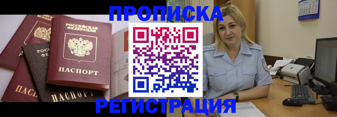 прописка ребенка в Борисоглебске