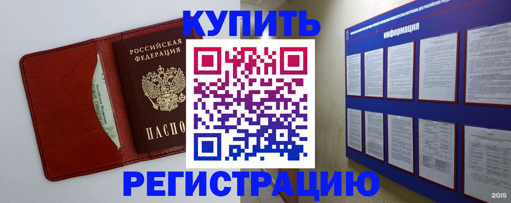 прописка паспорт в Борисоглебске