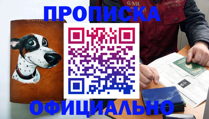 прописка для военкомата в Борисоглебске